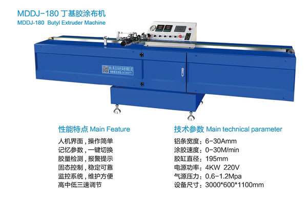 丁基膠塗(tú)布機(jī)MDDJ-180